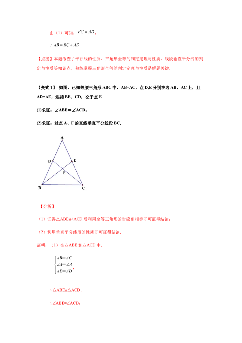 专题1.17《三角形的证明》全章复习与巩固（知识讲解）-八年级数学下册基础知识专项讲练（北师大版）_北师大初中数学_8下-北师大版初中数学_旧版-可参考_05习题试卷_1课时练习