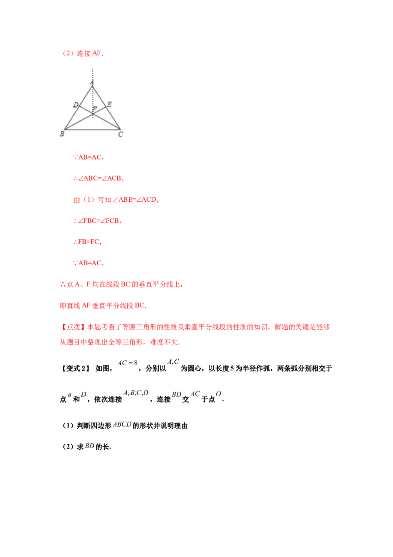 专题1.17《三角形的证明》全章复习与巩固（知识讲解）-八年级数学下册基础知识专项讲练（北师大版）_北师大初中数学_8下-北师大版初中数学_旧版-可参考_05习题试卷_1课时练习