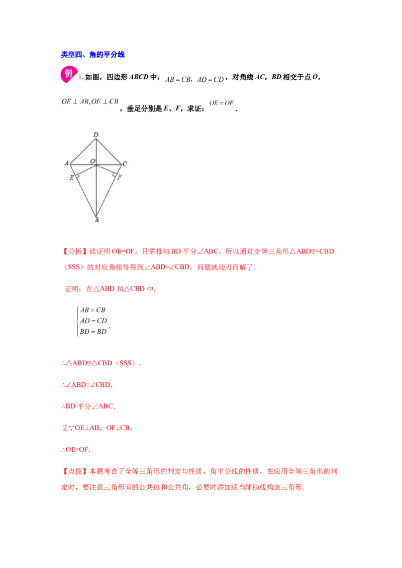 专题1.17《三角形的证明》全章复习与巩固（知识讲解）-八年级数学下册基础知识专项讲练（北师大版）_北师大初中数学_8下-北师大版初中数学_旧版-可参考_05习题试卷_1课时练习
