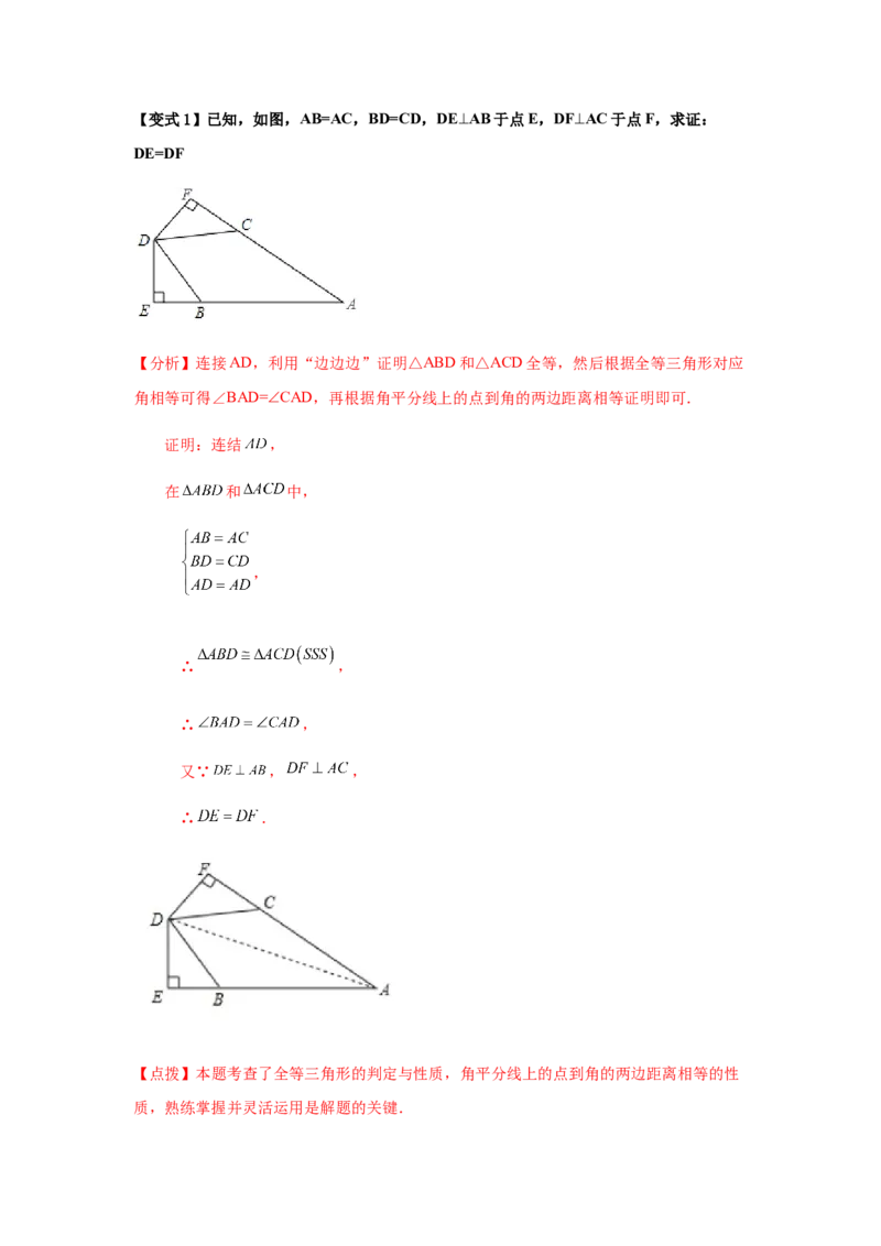 专题1.17《三角形的证明》全章复习与巩固（知识讲解）-八年级数学下册基础知识专项讲练（北师大版）_北师大初中数学_8下-北师大版初中数学_旧版-可参考_05习题试卷_1课时练习