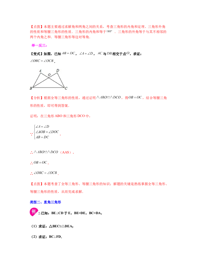 专题1.17《三角形的证明》全章复习与巩固（知识讲解）-八年级数学下册基础知识专项讲练（北师大版）_北师大初中数学_8下-北师大版初中数学_旧版-可参考_05习题试卷_1课时练习