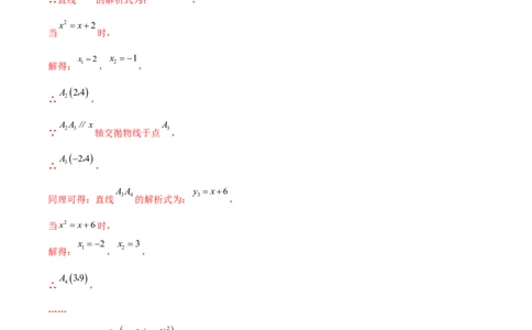 第二十二章二次函数综合题拓展训练（12考点72题）(教师版）_初中数学_九年级数学上册（人教版）_知识点汇总-U105_2025版