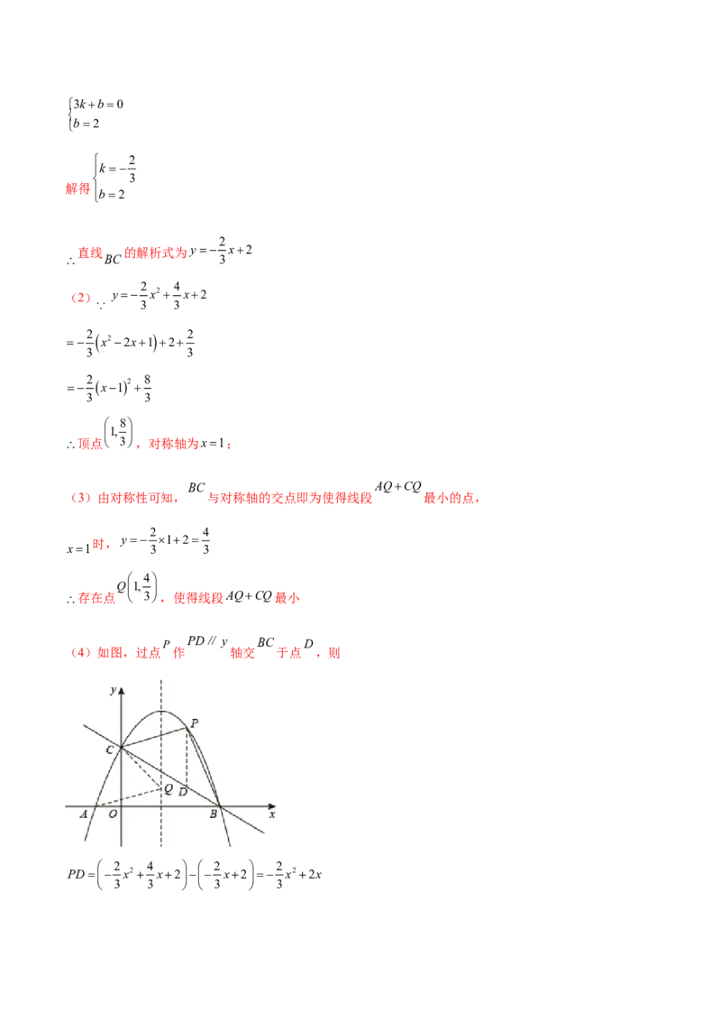 第二十二章二次函数综合题拓展训练（12考点72题）(教师版）_初中数学_九年级数学上册（人教版）_知识点汇总-U105_2025版