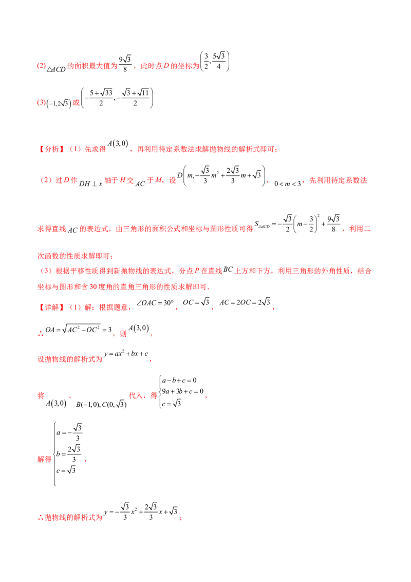 第二十二章二次函数综合题拓展训练（12考点72题）(教师版）_初中数学_九年级数学上册（人教版）_知识点汇总-U105_2025版