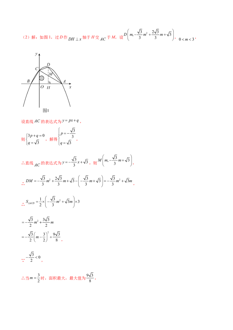 第二十二章二次函数综合题拓展训练（12考点72题）(教师版）_初中数学_九年级数学上册（人教版）_知识点汇总-U105_2025版