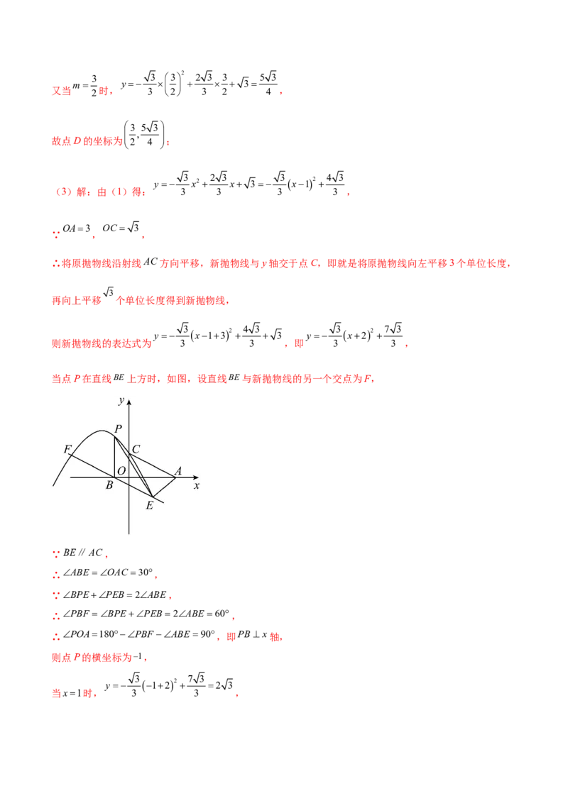 第二十二章二次函数综合题拓展训练（12考点72题）(教师版）_初中数学_九年级数学上册（人教版）_知识点汇总-U105_2025版