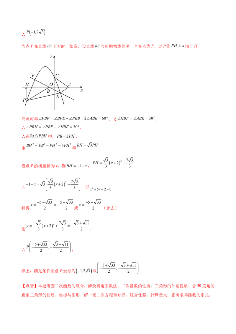 第二十二章二次函数综合题拓展训练（12考点72题）(教师版）_初中数学_九年级数学上册（人教版）_知识点汇总-U105_2025版