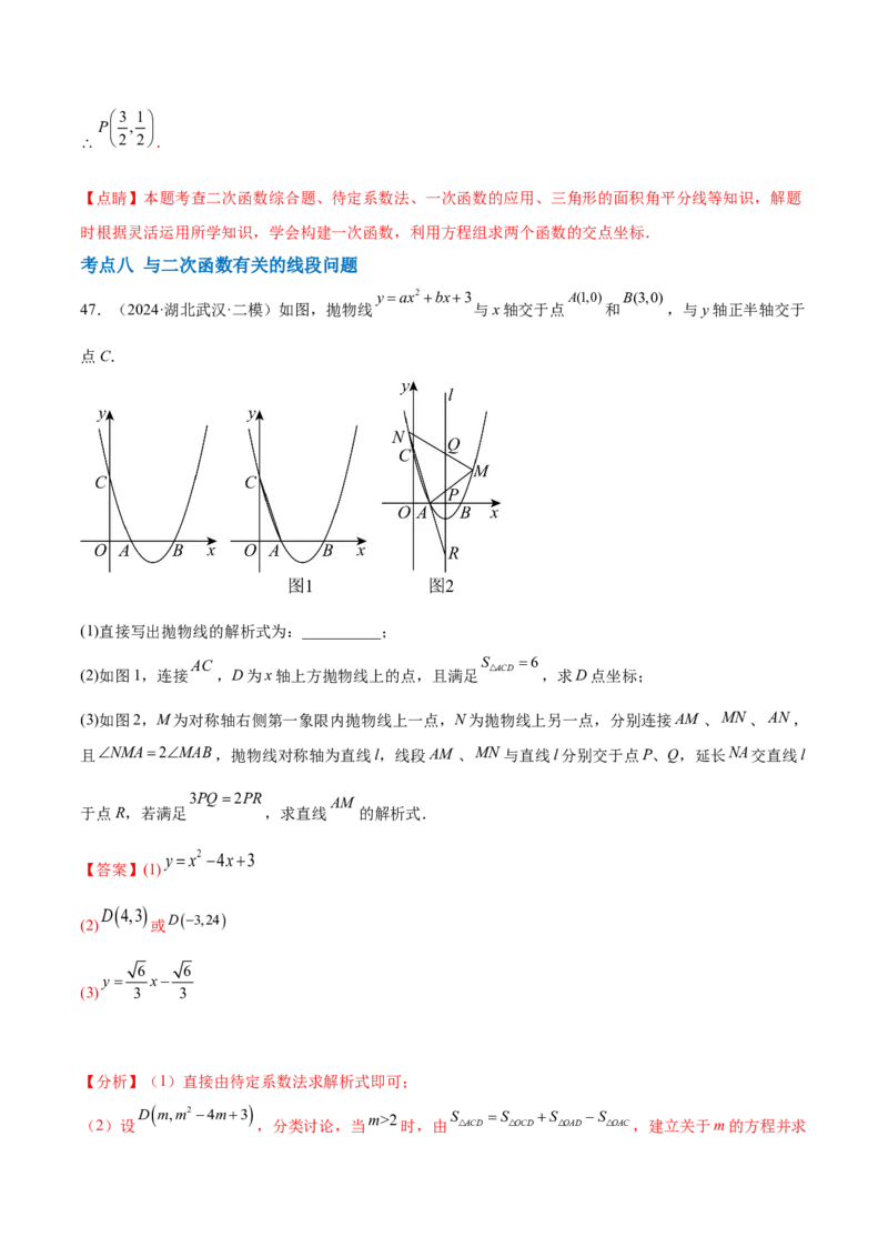 第二十二章二次函数综合题拓展训练（12考点72题）(教师版）_初中数学_九年级数学上册（人教版）_知识点汇总-U105_2025版