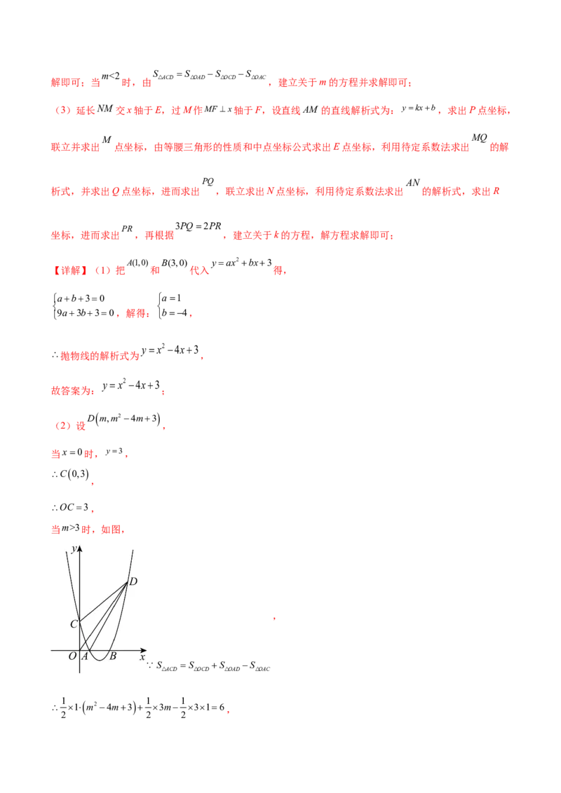 第二十二章二次函数综合题拓展训练（12考点72题）(教师版）_初中数学_九年级数学上册（人教版）_知识点汇总-U105_2025版