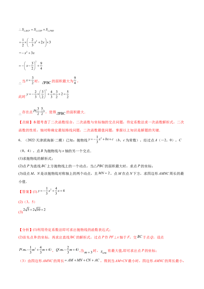 第二十二章二次函数综合题拓展训练（12考点72题）(教师版）_初中数学_九年级数学上册（人教版）_知识点汇总-U105_2025版