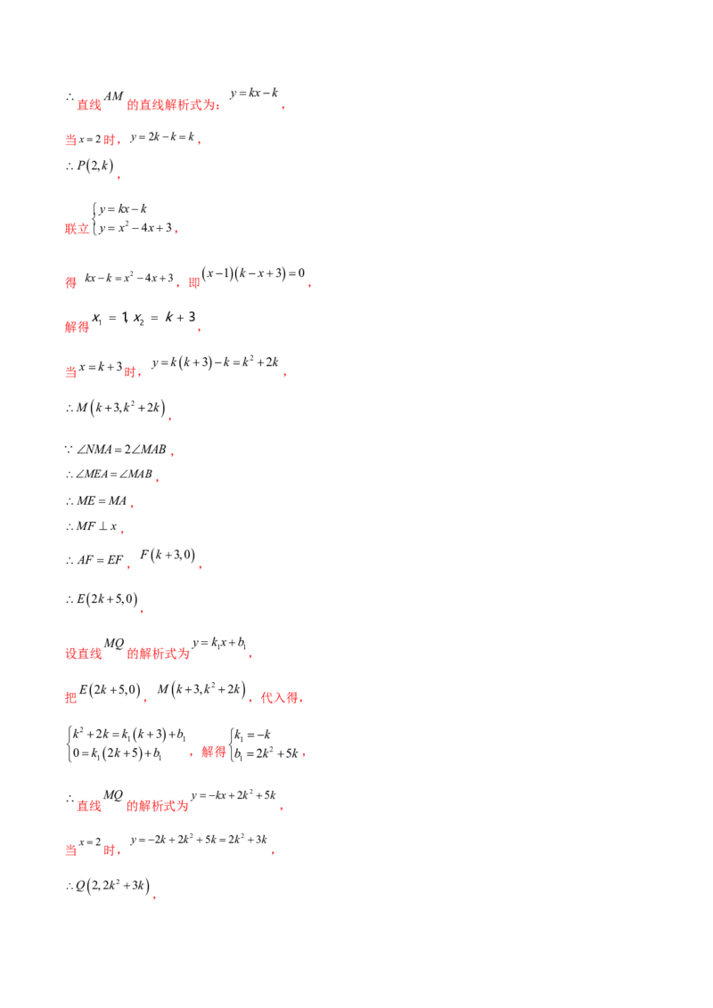 第二十二章二次函数综合题拓展训练（12考点72题）(教师版）_初中数学_九年级数学上册（人教版）_知识点汇总-U105_2025版