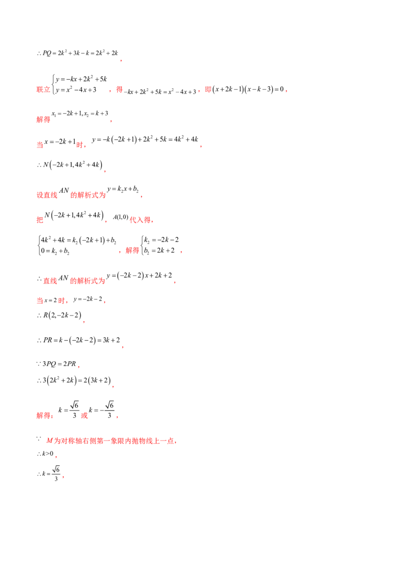 第二十二章二次函数综合题拓展训练（12考点72题）(教师版）_初中数学_九年级数学上册（人教版）_知识点汇总-U105_2025版