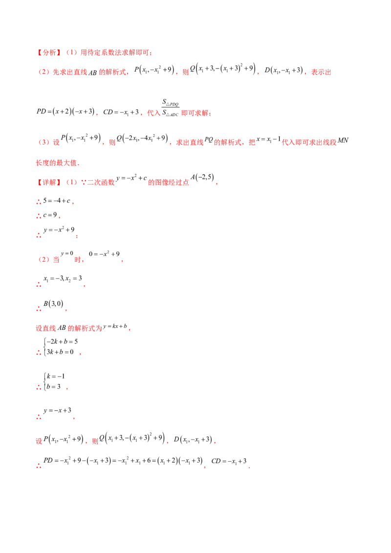 第二十二章二次函数综合题拓展训练（12考点72题）(教师版）_初中数学_九年级数学上册（人教版）_知识点汇总-U105_2025版