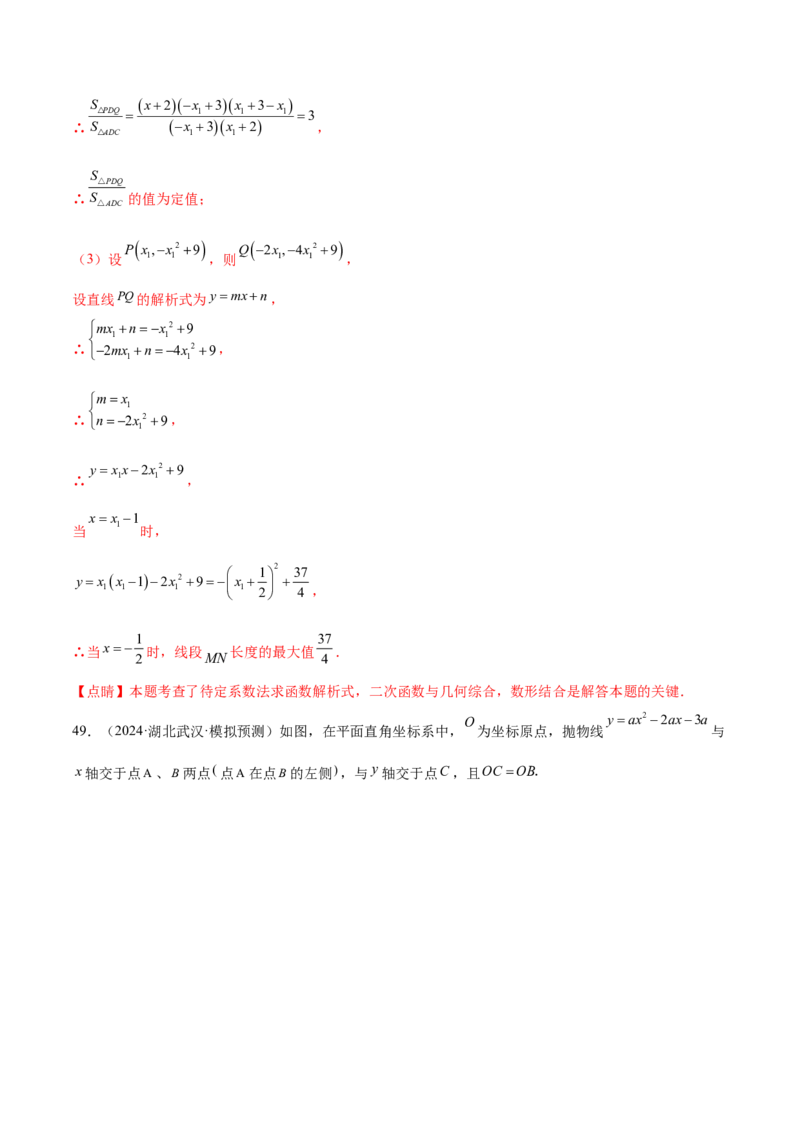 第二十二章二次函数综合题拓展训练（12考点72题）(教师版）_初中数学_九年级数学上册（人教版）_知识点汇总-U105_2025版