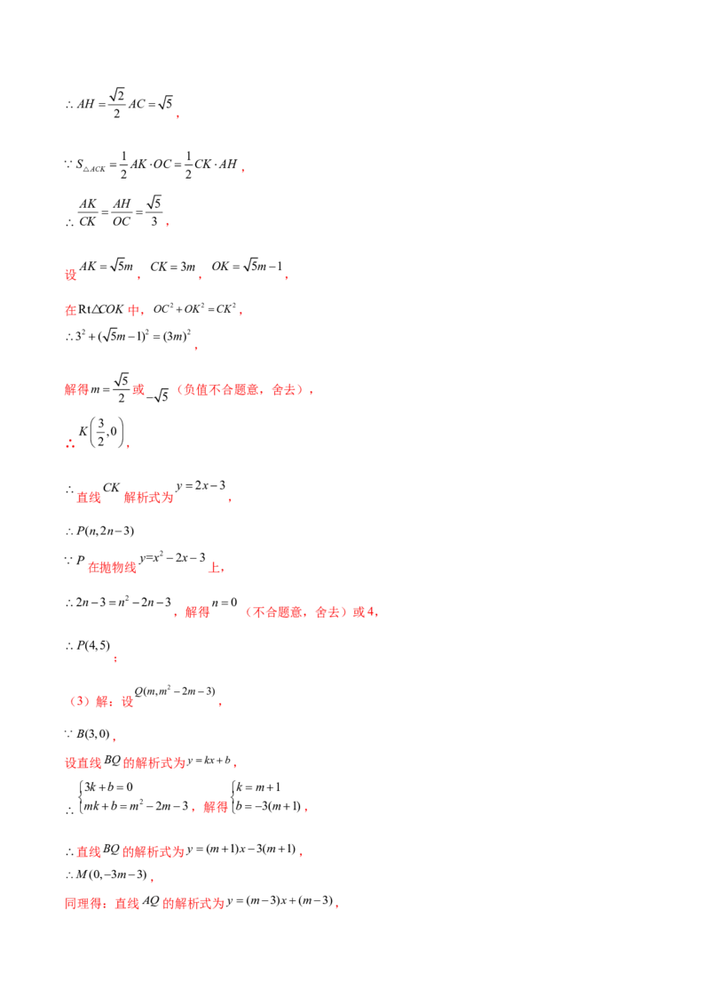 第二十二章二次函数综合题拓展训练（12考点72题）(教师版）_初中数学_九年级数学上册（人教版）_知识点汇总-U105_2025版