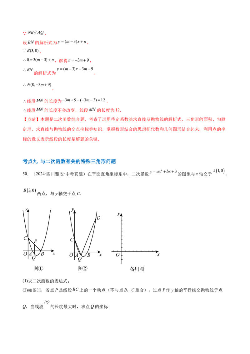 第二十二章二次函数综合题拓展训练（12考点72题）(教师版）_初中数学_九年级数学上册（人教版）_知识点汇总-U105_2025版