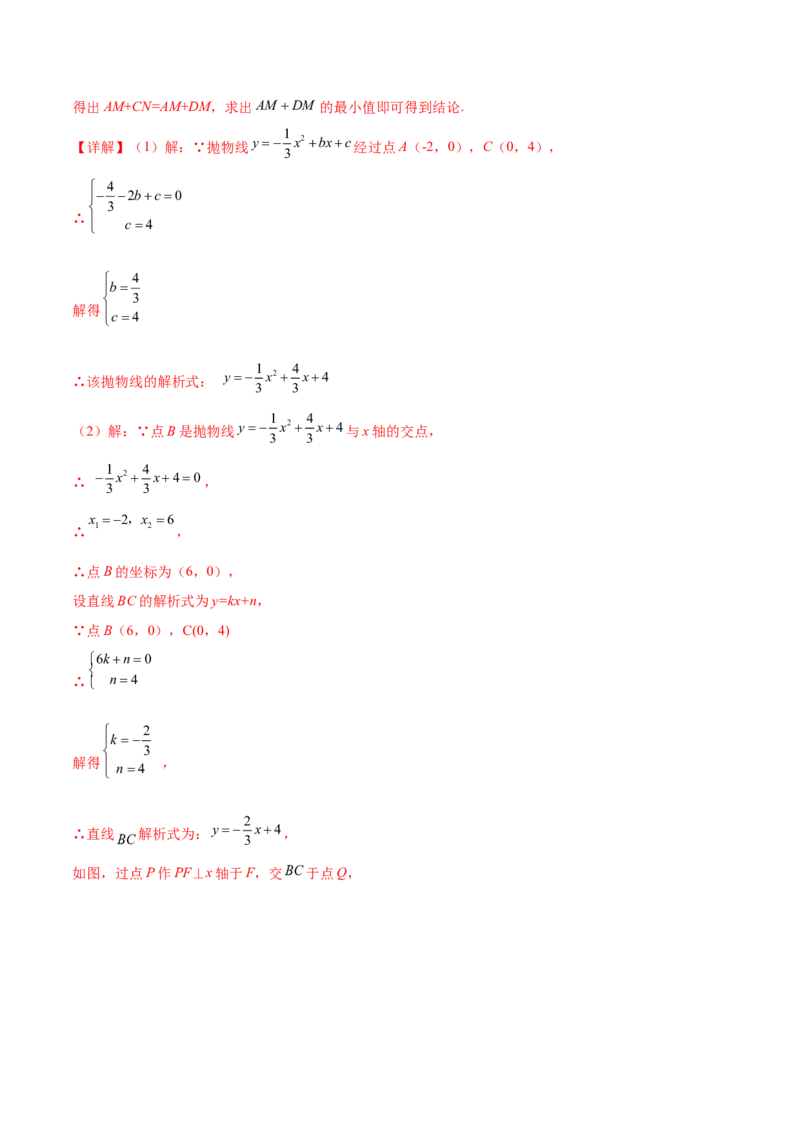 第二十二章二次函数综合题拓展训练（12考点72题）(教师版）_初中数学_九年级数学上册（人教版）_知识点汇总-U105_2025版