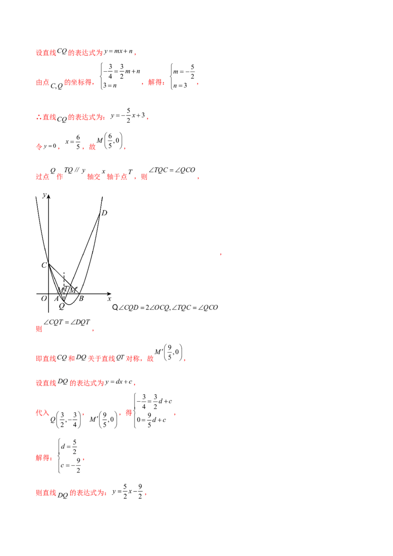 第二十二章二次函数综合题拓展训练（12考点72题）(教师版）_初中数学_九年级数学上册（人教版）_知识点汇总-U105_2025版