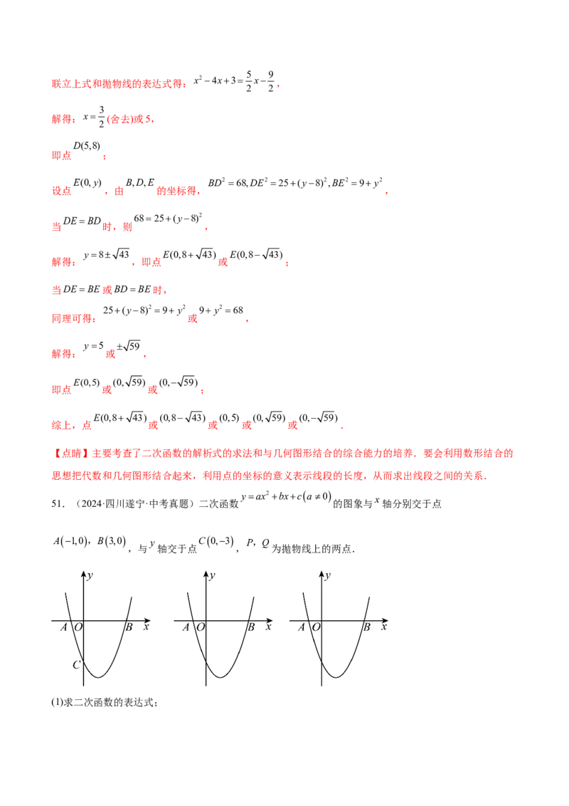 第二十二章二次函数综合题拓展训练（12考点72题）(教师版）_初中数学_九年级数学上册（人教版）_知识点汇总-U105_2025版