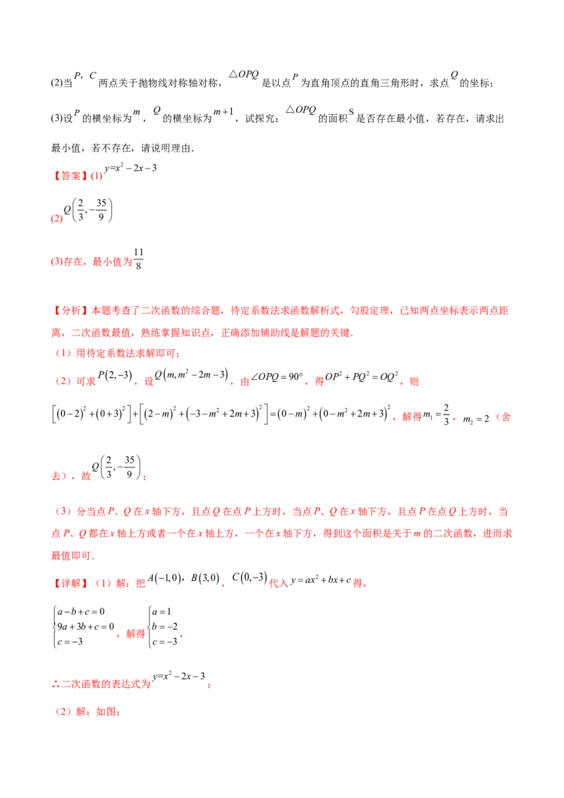 第二十二章二次函数综合题拓展训练（12考点72题）(教师版）_初中数学_九年级数学上册（人教版）_知识点汇总-U105_2025版