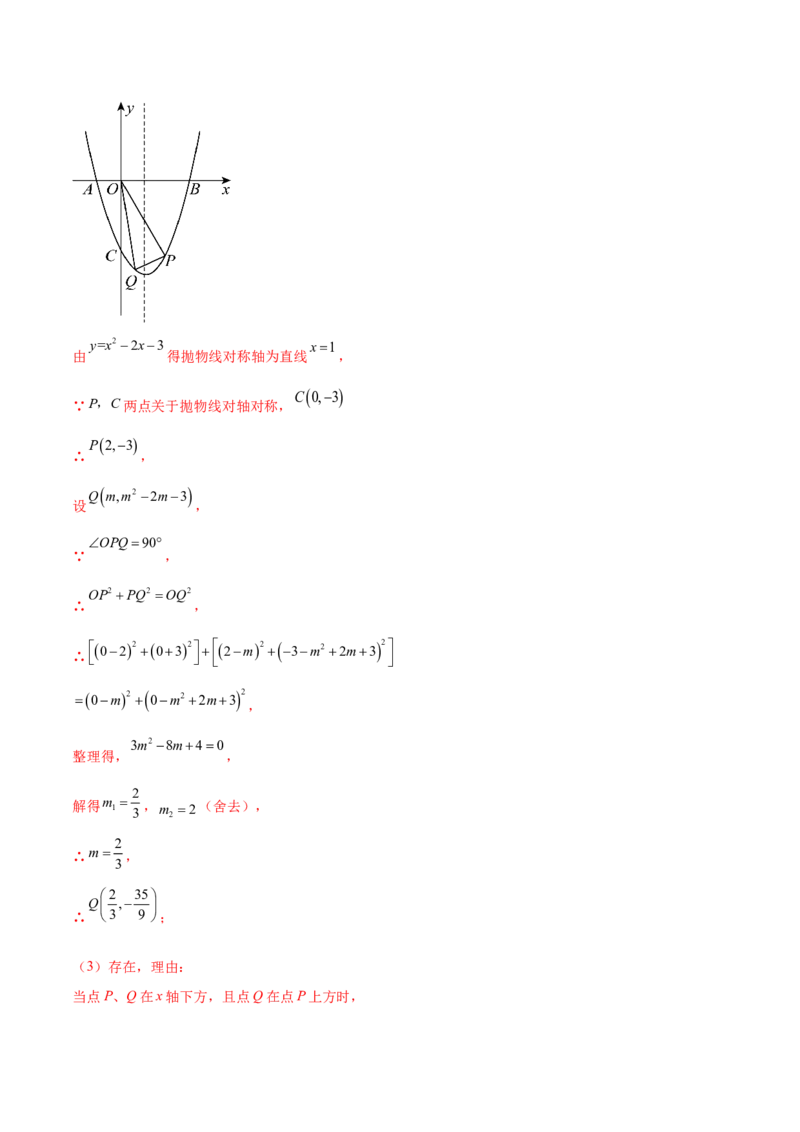第二十二章二次函数综合题拓展训练（12考点72题）(教师版）_初中数学_九年级数学上册（人教版）_知识点汇总-U105_2025版
