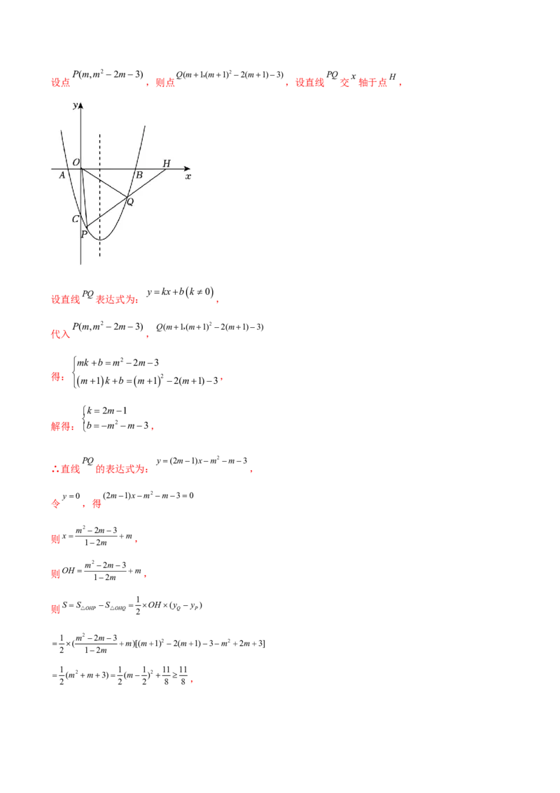 第二十二章二次函数综合题拓展训练（12考点72题）(教师版）_初中数学_九年级数学上册（人教版）_知识点汇总-U105_2025版