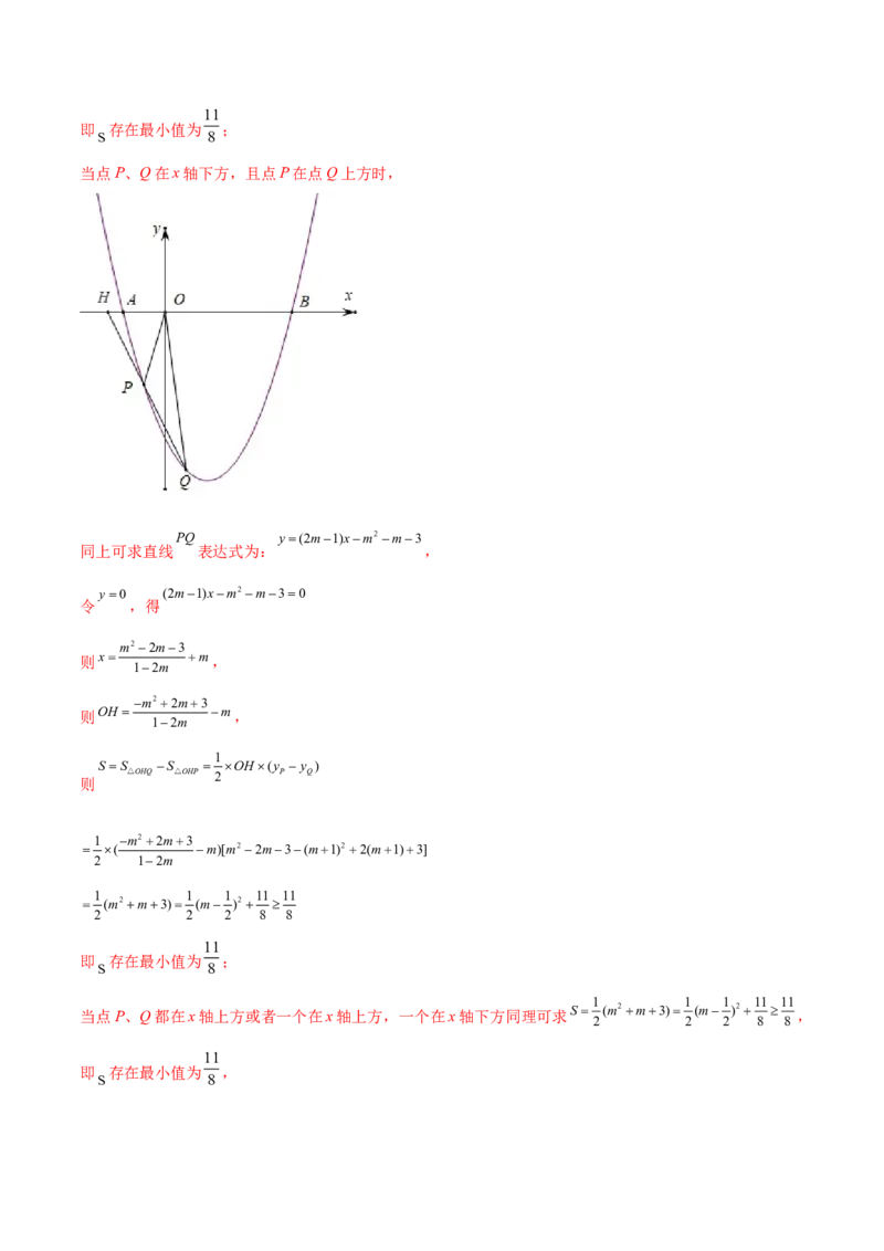 第二十二章二次函数综合题拓展训练（12考点72题）(教师版）_初中数学_九年级数学上册（人教版）_知识点汇总-U105_2025版