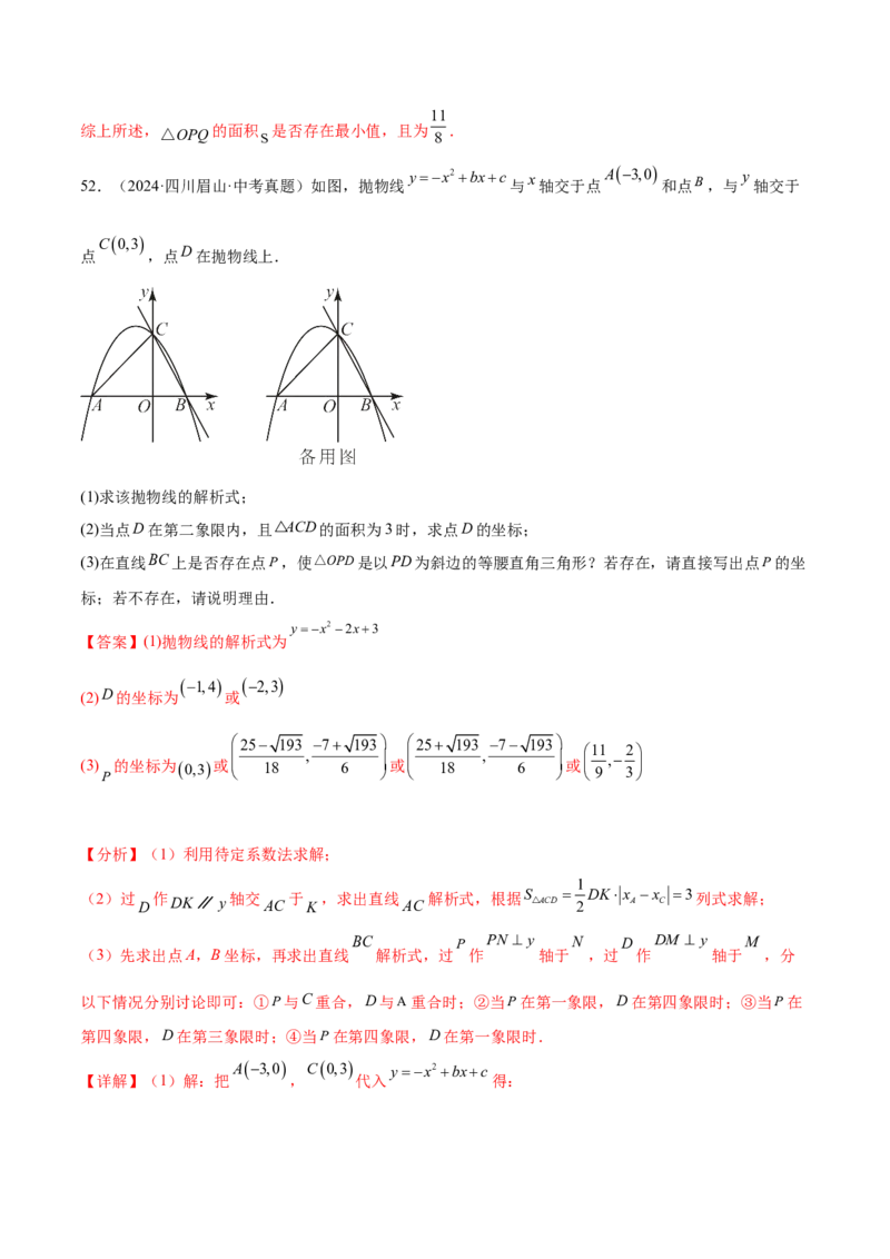 第二十二章二次函数综合题拓展训练（12考点72题）(教师版）_初中数学_九年级数学上册（人教版）_知识点汇总-U105_2025版