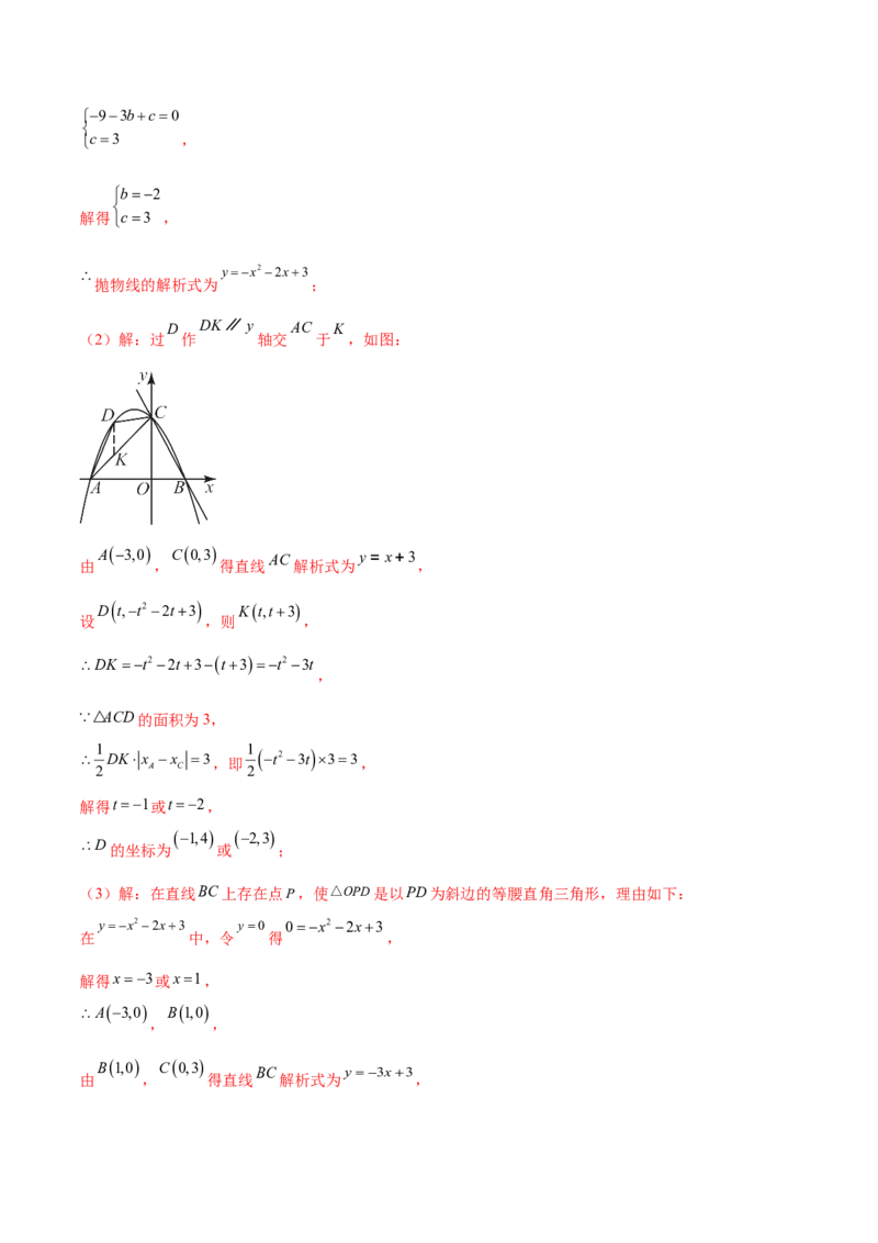 第二十二章二次函数综合题拓展训练（12考点72题）(教师版）_初中数学_九年级数学上册（人教版）_知识点汇总-U105_2025版