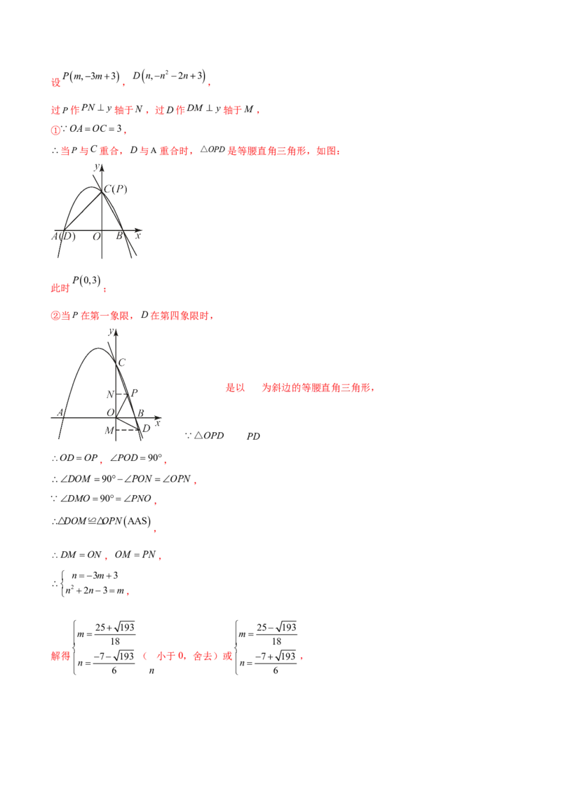 第二十二章二次函数综合题拓展训练（12考点72题）(教师版）_初中数学_九年级数学上册（人教版）_知识点汇总-U105_2025版