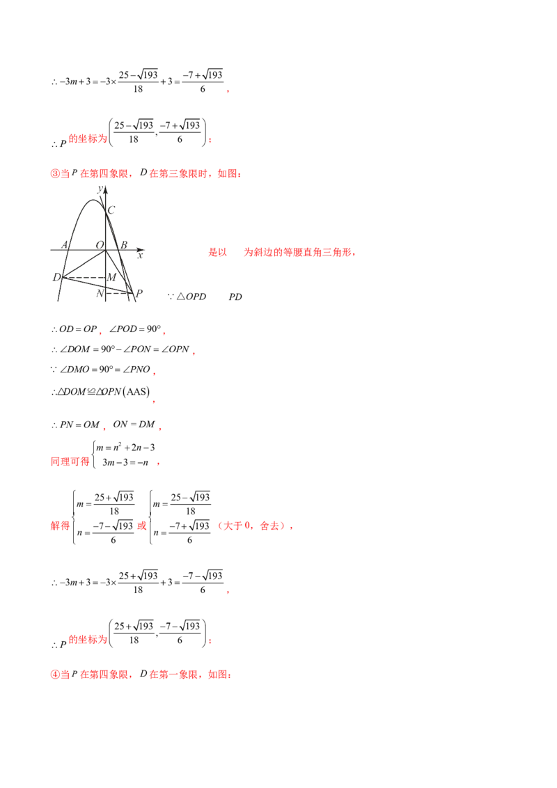 第二十二章二次函数综合题拓展训练（12考点72题）(教师版）_初中数学_九年级数学上册（人教版）_知识点汇总-U105_2025版