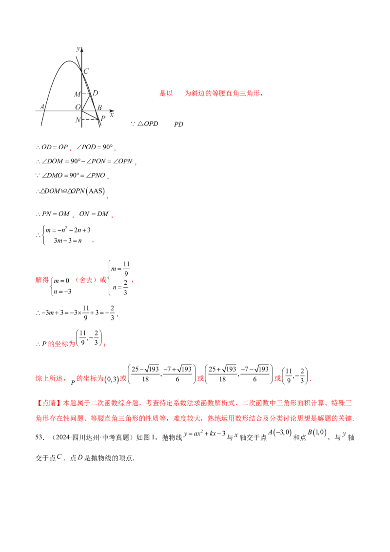 第二十二章二次函数综合题拓展训练（12考点72题）(教师版）_初中数学_九年级数学上册（人教版）_知识点汇总-U105_2025版