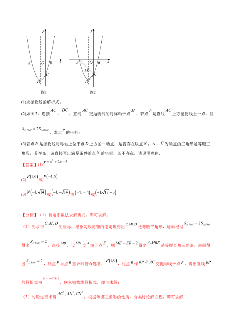 第二十二章二次函数综合题拓展训练（12考点72题）(教师版）_初中数学_九年级数学上册（人教版）_知识点汇总-U105_2025版