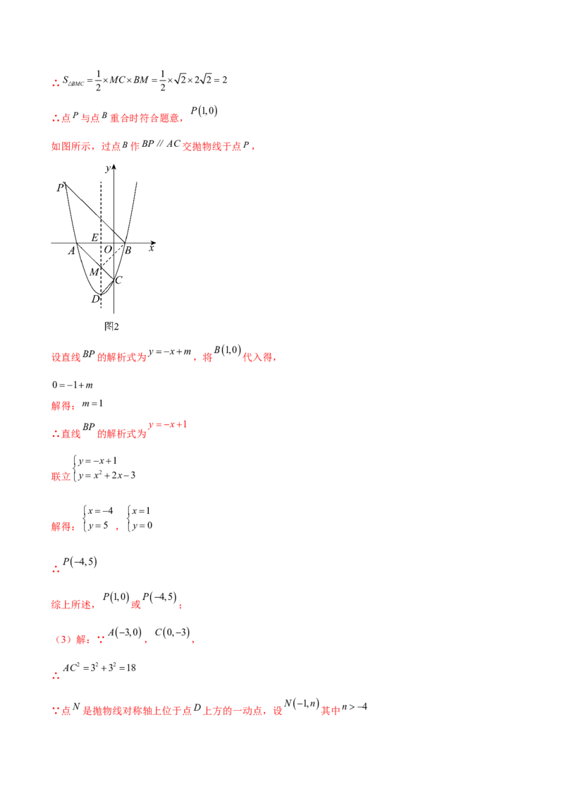 第二十二章二次函数综合题拓展训练（12考点72题）(教师版）_初中数学_九年级数学上册（人教版）_知识点汇总-U105_2025版