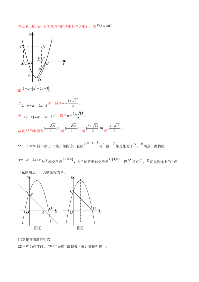 第二十二章二次函数综合题拓展训练（12考点72题）(教师版）_初中数学_九年级数学上册（人教版）_知识点汇总-U105_2025版