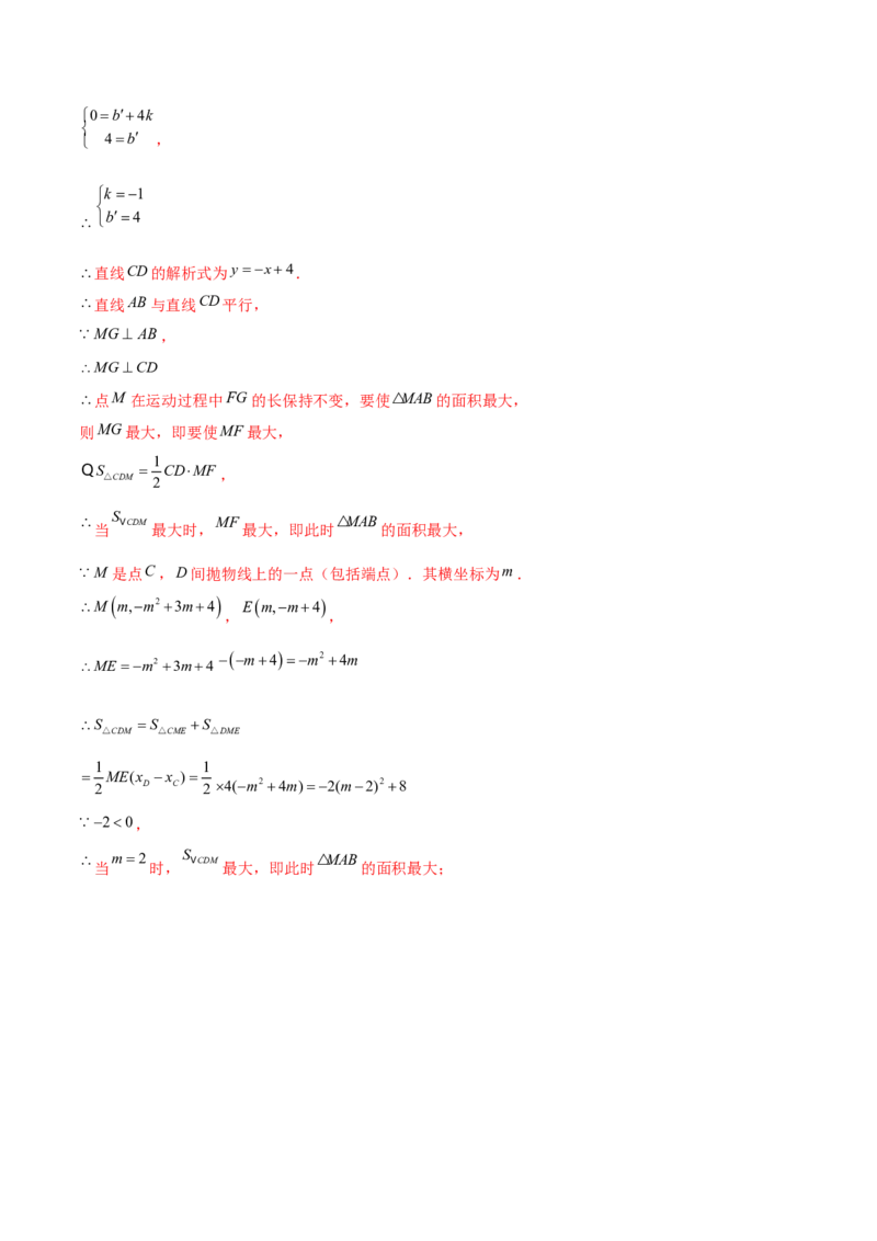 第二十二章二次函数综合题拓展训练（12考点72题）(教师版）_初中数学_九年级数学上册（人教版）_知识点汇总-U105_2025版