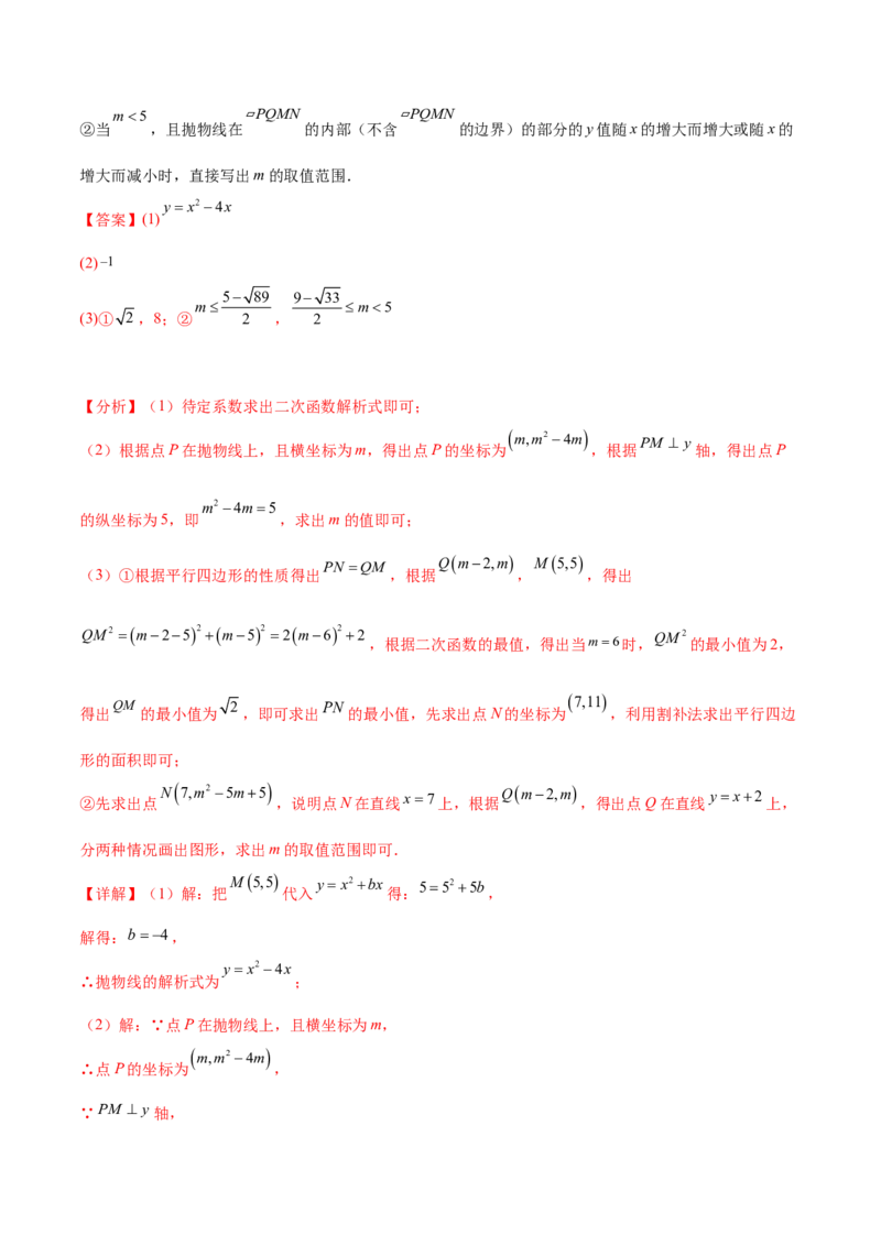 第二十二章二次函数综合题拓展训练（12考点72题）(教师版）_初中数学_九年级数学上册（人教版）_知识点汇总-U105_2025版