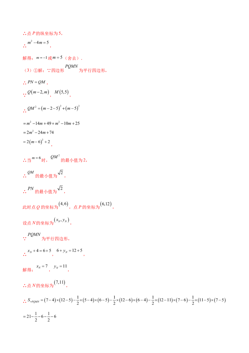 第二十二章二次函数综合题拓展训练（12考点72题）(教师版）_初中数学_九年级数学上册（人教版）_知识点汇总-U105_2025版