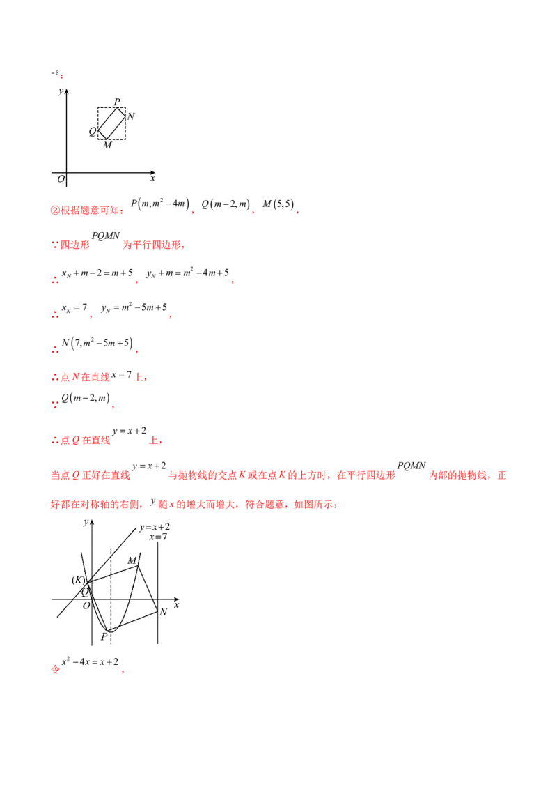 第二十二章二次函数综合题拓展训练（12考点72题）(教师版）_初中数学_九年级数学上册（人教版）_知识点汇总-U105_2025版