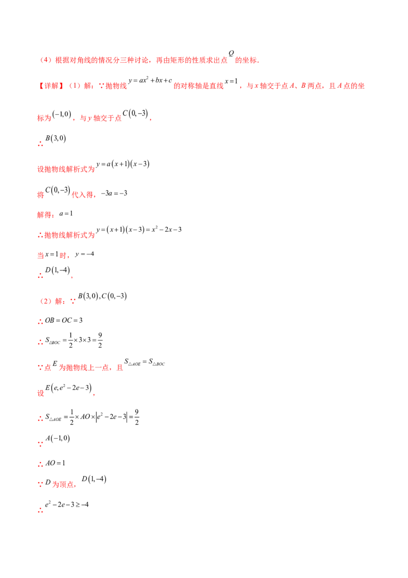 第二十二章二次函数综合题拓展训练（12考点72题）(教师版）_初中数学_九年级数学上册（人教版）_知识点汇总-U105_2025版