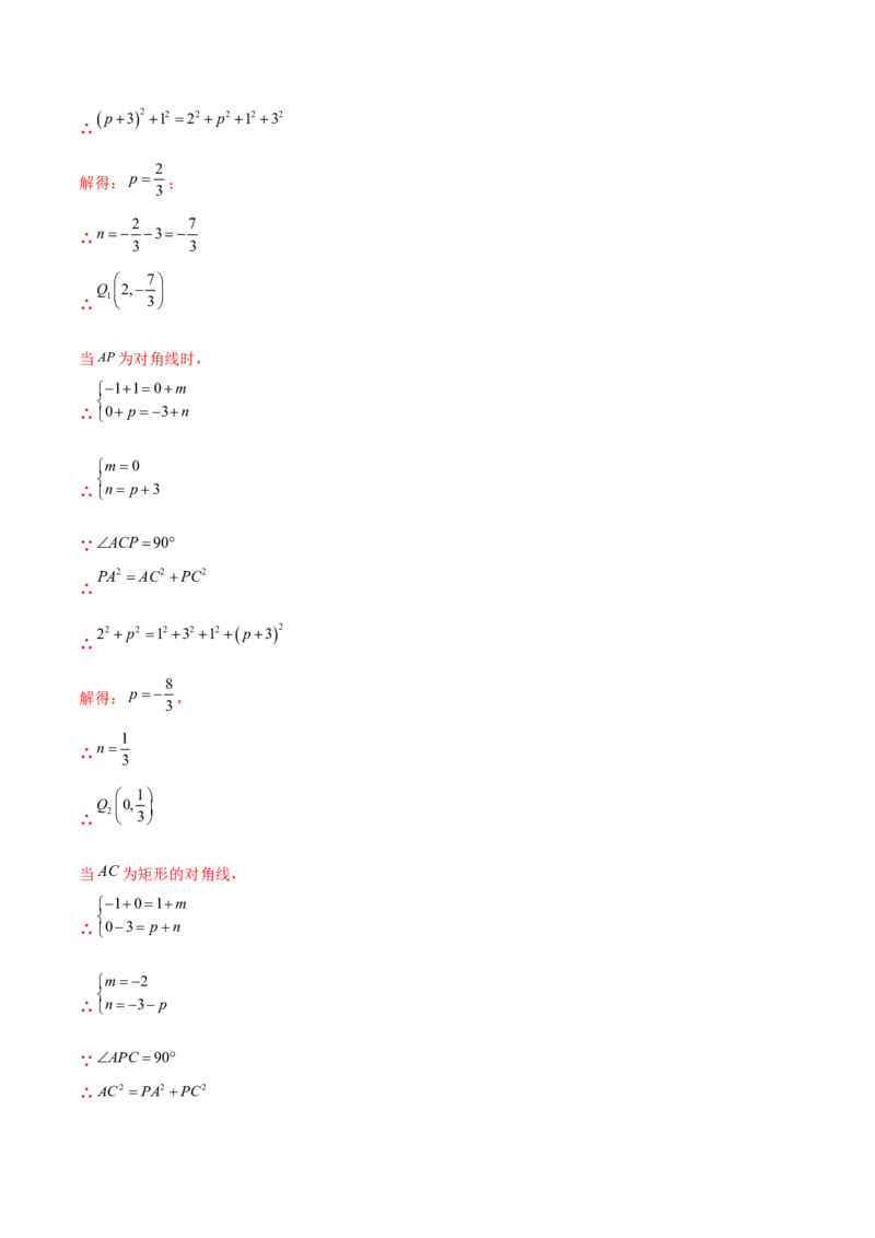 第二十二章二次函数综合题拓展训练（12考点72题）(教师版）_初中数学_九年级数学上册（人教版）_知识点汇总-U105_2025版