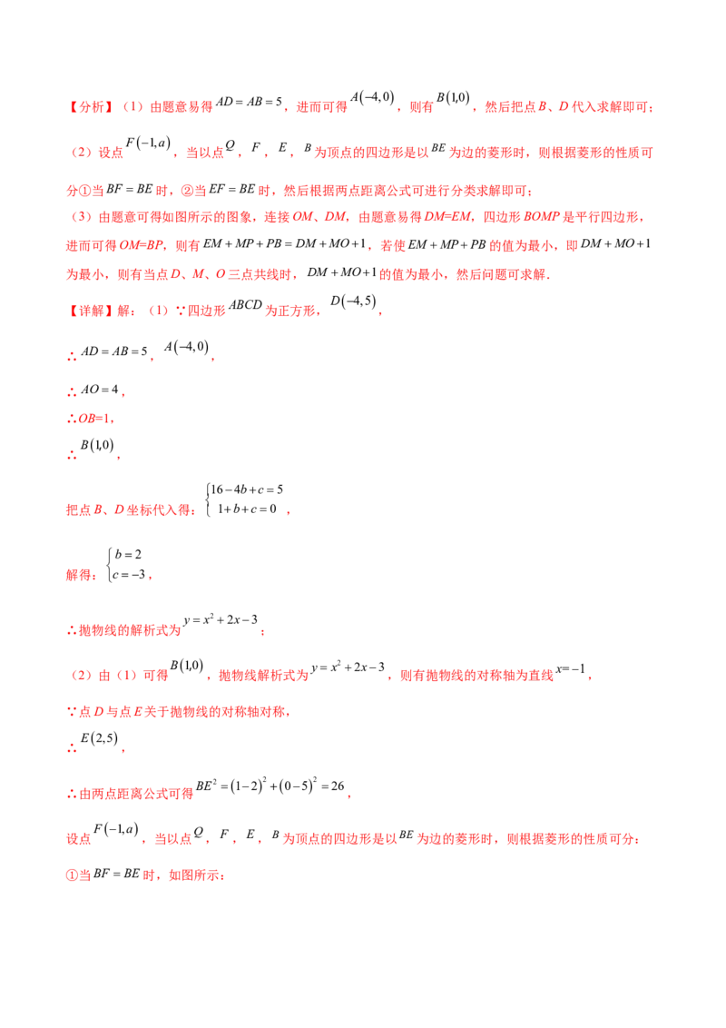 第二十二章二次函数综合题拓展训练（12考点72题）(教师版）_初中数学_九年级数学上册（人教版）_知识点汇总-U105_2025版