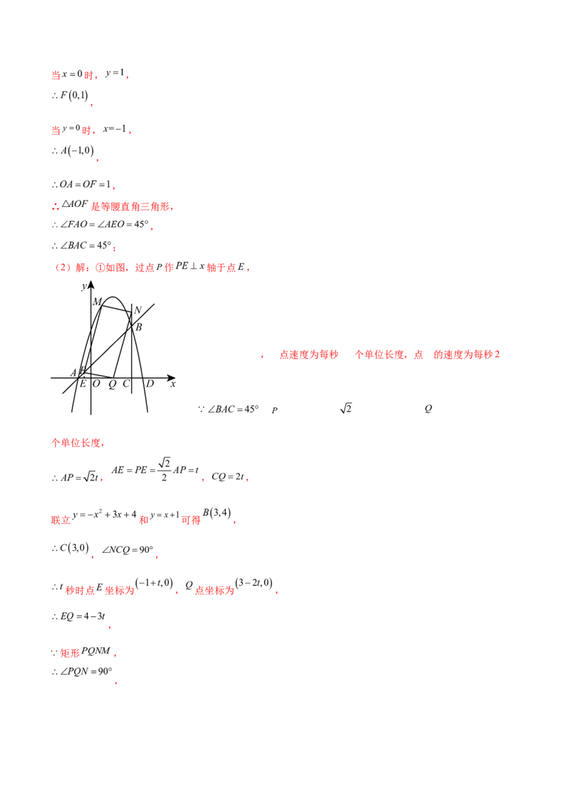 第二十二章二次函数综合题拓展训练（12考点72题）(教师版）_初中数学_九年级数学上册（人教版）_知识点汇总-U105_2025版
