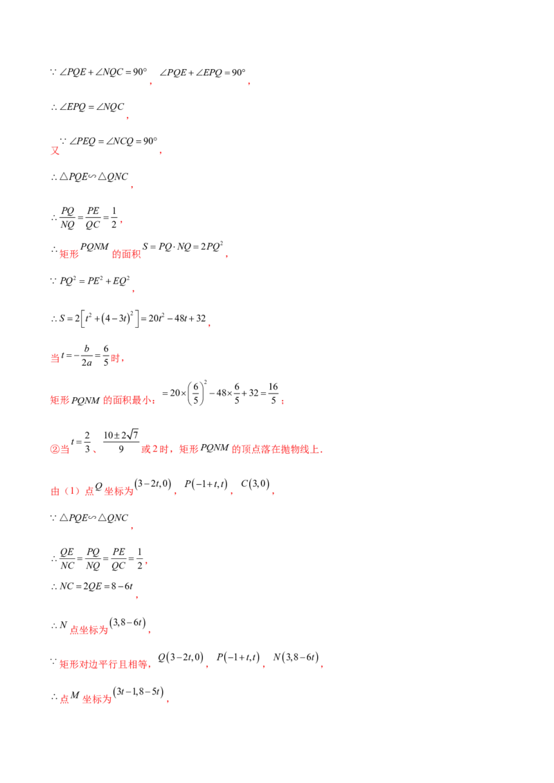 第二十二章二次函数综合题拓展训练（12考点72题）(教师版）_初中数学_九年级数学上册（人教版）_知识点汇总-U105_2025版