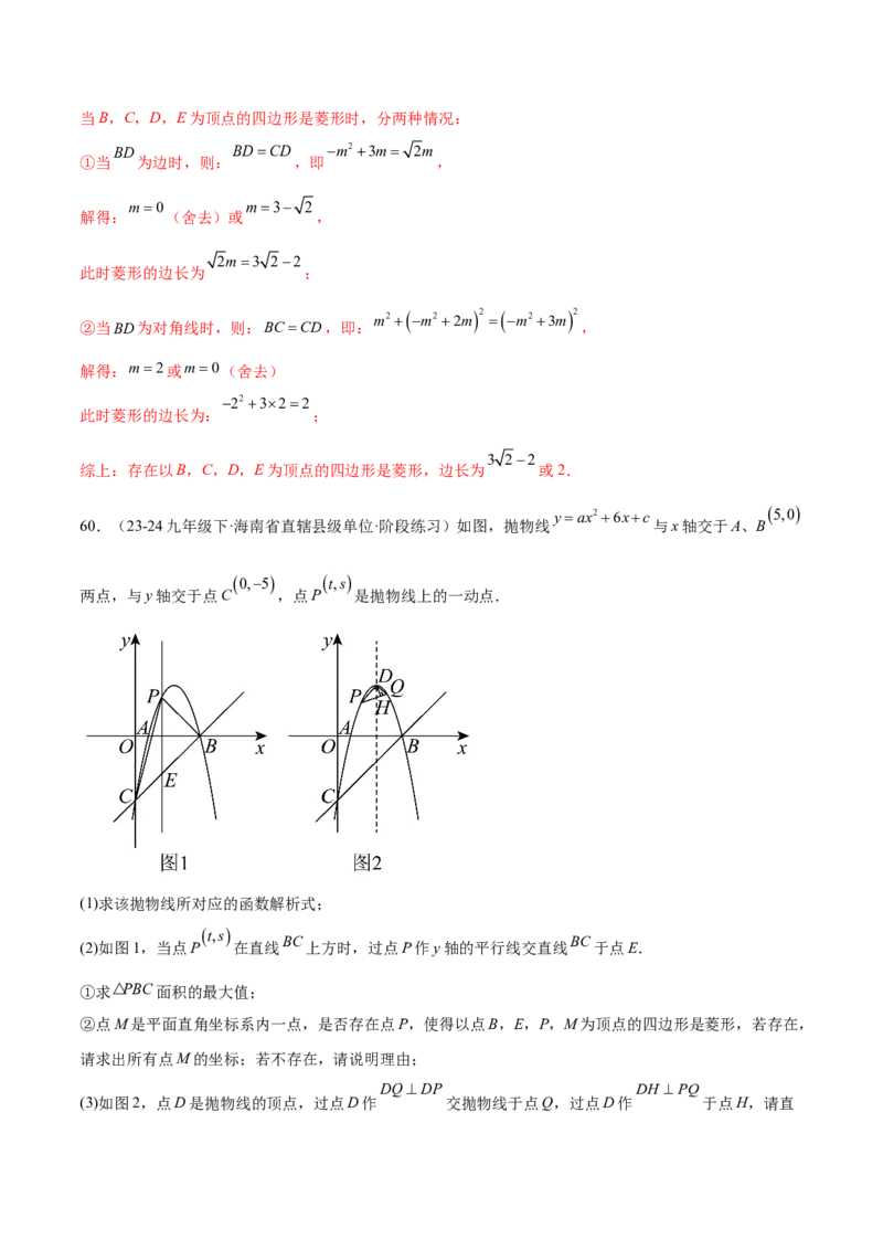 第二十二章二次函数综合题拓展训练（12考点72题）(教师版）_初中数学_九年级数学上册（人教版）_知识点汇总-U105_2025版