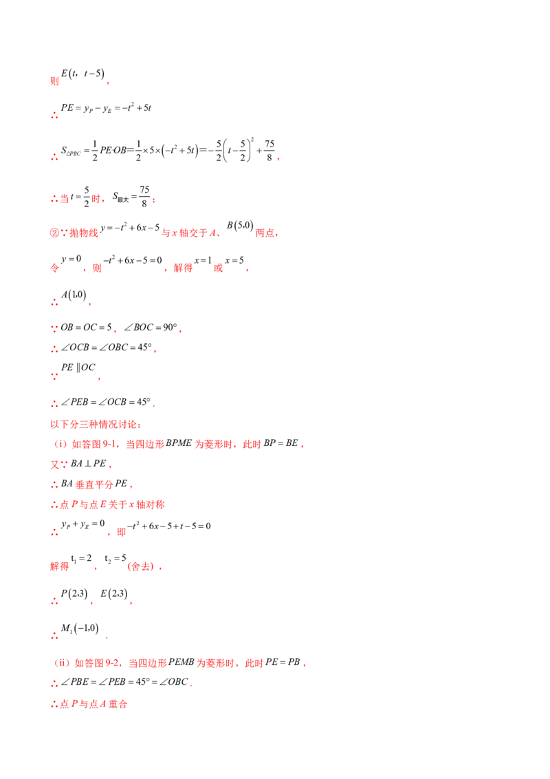 第二十二章二次函数综合题拓展训练（12考点72题）(教师版）_初中数学_九年级数学上册（人教版）_知识点汇总-U105_2025版