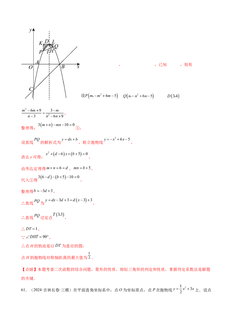第二十二章二次函数综合题拓展训练（12考点72题）(教师版）_初中数学_九年级数学上册（人教版）_知识点汇总-U105_2025版