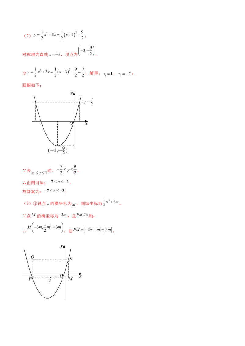 第二十二章二次函数综合题拓展训练（12考点72题）(教师版）_初中数学_九年级数学上册（人教版）_知识点汇总-U105_2025版