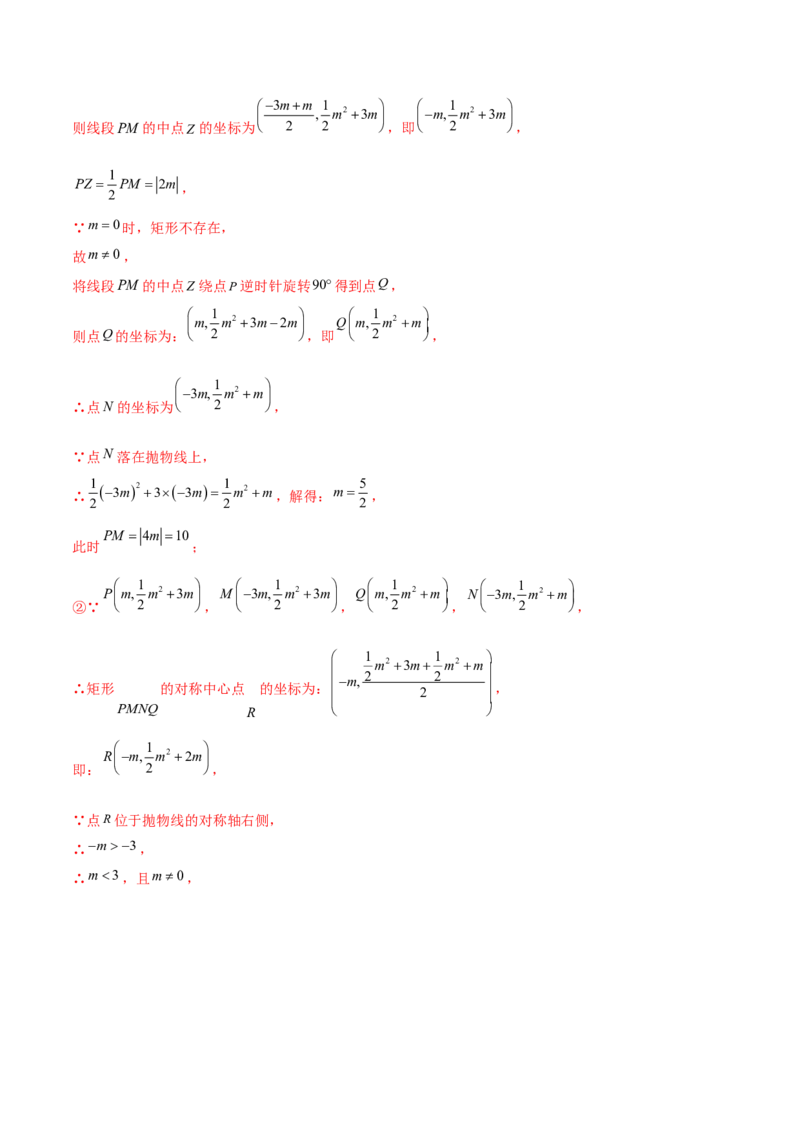 第二十二章二次函数综合题拓展训练（12考点72题）(教师版）_初中数学_九年级数学上册（人教版）_知识点汇总-U105_2025版