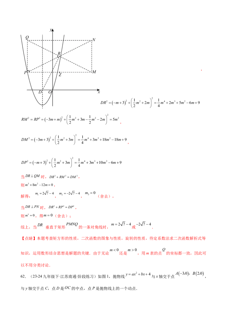 第二十二章二次函数综合题拓展训练（12考点72题）(教师版）_初中数学_九年级数学上册（人教版）_知识点汇总-U105_2025版